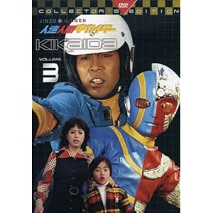 Kikaida Volume 3 movie