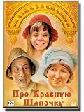 About the Little Red Riding Hood (DVD NTSC)NO SUBTITLES