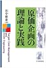 原価企画の理論と実践