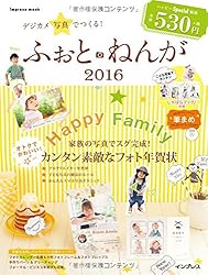 デジカメ写真でつくる！ふぉと・ねんが 2016をAmazonで見る