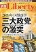 ザ・リバティ2009年9月号増刊 2009国難選挙三大政党の激突 2009年 09月号 [雑誌]