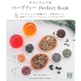 ボタニカルズ式ハーブティーＰｅｒｆｅｃｔ Ｂｏｏｋ<br>ボタニカルズ監修 <br>河出書房新社<br>1470円<br>ISBN:9784309282206