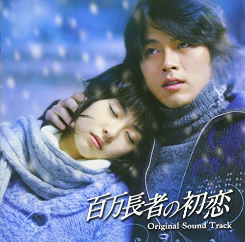 百万長者の初恋 オリジナルサウンドトラック (DVD付) サントラ ヨンヒ 東方神起 BoA JEJUNG ユ・ナムセン ワン・ヨンジン バク・ヨンジュン キム・テソン ザ・ストリングス・オーケストラ
