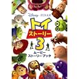 トイストーリー３<br>小宮山 みのり文・構成 <br>講談社<br>1260円<br>ISBN:9784062164061