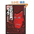 �܉E�q�働�b�N (K.Nakashima Selection)