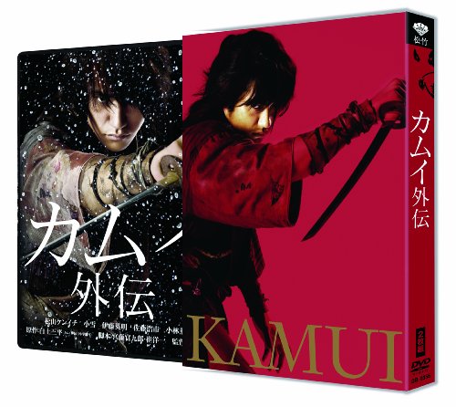 カムイ外伝 プレミアム・エディション<2枚組> [DVD]