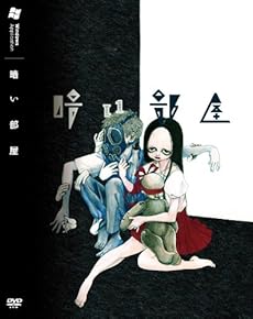 amazon: 唐辺葉介 - 暗い部屋