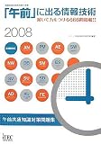 2008 ¡Ö¸áÁ°¡×¤Ë½Ð¤ë¾ðÊóµ»½Ñ (¾ðÊó½èÍýµ»½Ñ¼Ô»î¸³Âкö½ñ) ( )
²Á³Ê¡¡¡ï 2,835Ä̾ï4¡Á5Æü°ÊÆâ¤ËȯÁ÷