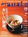 Hanako (ハナコ) 2010年 10/14号 [雑誌]
