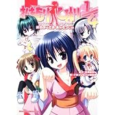 おまもりひまり1/4   緋鞠の4こまあんそろじぃ (ドラゴンコミックスエイジ ま 1-2-3)