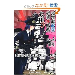 ���W���q�󍋉؋q��� ��a3 ���C�̗ߏ�͒�1942-1945 (�����������[�x��)