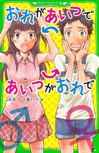 今や表紙は萌え系！？名作児童書売上ベスト5