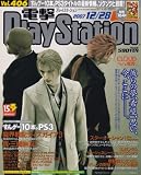 電撃 PlayStation (プレイステーション) 2007年 12/28号 [雑誌]の画像