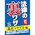 まんがでわかる法律の裏ワザ 遺産トラブル編