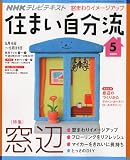 NHK 住まい自分流DIY (ディーアイワイ) 入門 2009年 05月号 [雑誌]の画像