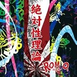 絶対性理論