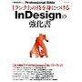 1�����N��̋Z��g�ɂ���InDesign�̋����� (MYCOM���b�N +DESIGNING Professional Bible)