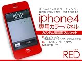 iPhone4 専用 液晶パネル+バックパネル カスタム工具付き (レッド) ピアス