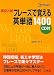 組田 幸一郎: 高校入試 フレーズで覚える英単語1400 (シグマベスト)