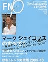 FN (ファッションニュース) 2009年10月号増刊 Vol.46 2009-10 A/Wトレンドパーフェクト版 2009年 10月号 [雑誌]