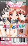 露出調教同好会（L.A.C.カード版）