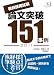 教員採用試験 論文突破151事例 2011 (教育ジャーナル選書)