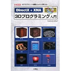 【クリックで詳細表示】DirectX＋XNA 3Dプログラミング入門 (I・O BOOKS)： TAOS， XELF： 本