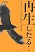 再生したる!―ドキュメント「マイカル復活」1500日