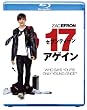 セブンティーン・アゲイン [Blu-ray]