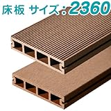 《人工木ウッドデッキ部材》 片面リブ付き床板2360|ウッドデッキ|デッキ|バルコニー|ガーデニング|エクステリア|人工木| ベージュ