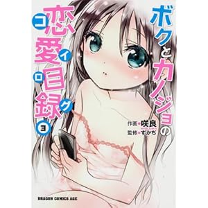 �{�N�ƃJ�m�W���̗����ژ^ 3 (�h���S���R�~�b�N�X�G�C�W �� 4-1-3)