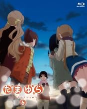 【Amazon.co.jp 限定】たまゆら～hitotose～第6巻（初回限定全巻購入特典「たまゆら~hitotose~」イベントチケット優先購入券 応募シール付き） [Blu-ray]