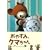 ���₷�݁A�N�}����� ����� [DVD]