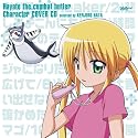 「ハヤテのごとく!」キャラクターカバーCD~選曲:畑健二郎~ (初回限定盤)