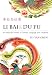 Book Li Bai & Du Fu Reader (Simplified)