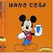 はみがきできるよ