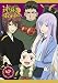 神様はじめました◎中巻 [DVD]