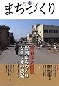 季刊 まちづくり 32