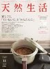 天然生活 2010年 11月号 [雑誌]