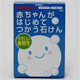 和光堂（株）赤ちゃんがはじめてつかう石けん85g（RC：1000615406）