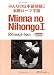Search : Minna No Nihongo 1 Roma-Ji Ban (Minna No Nihongo 1 Series)