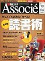 日経ビジネス Associe (アソシエ) 2011年 10/4号 [雑誌]