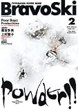 Ｂｒａｖｏｓｋｉ２０１１(2) (双葉社スーパームック)