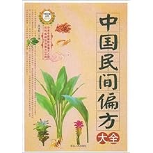 中国民间偏方大全(中医古籍丛书)\/路宝彬:图书