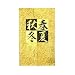 Japanese Doorway & Window Curtain (Noren)