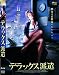 デラックス派遣 [DVD]