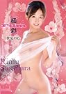 極彩フィルム 愛と欲情の旅立ち /笹原りむ [DVD]