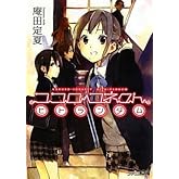 ¥³¥³¥í¥³¥Í¥¯¥È ¥Ò¥È¥é¥ó¥À¥à (¥Õ¥¡¥ßÄÌʸ¸Ë)