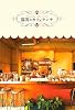 福岡のカフェランチ