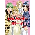 カレンダーボーイ ２<br>ミキマキ著 進藤 ウニ著 守里 ゆうじ著 <br>新書館<br>777円<br>ISBN:9784403670961